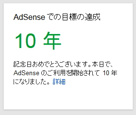 AdSense_10years